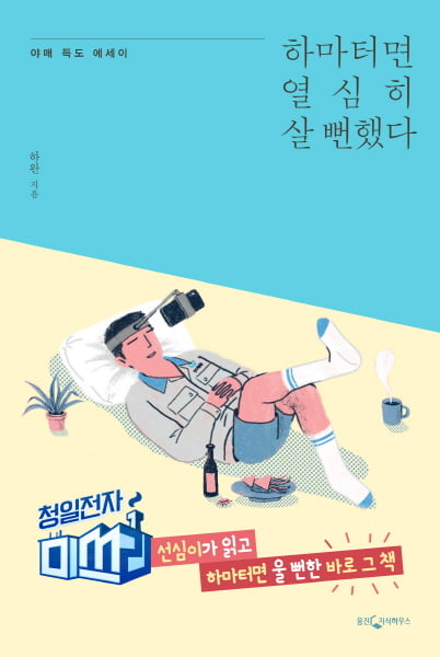 ‘청일전자 미쓰리’ 선심이를 울컥하게 한 책, 시청자도 공감 100배