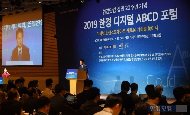 [포토] 축사하는 노웅래 국회 과학기술정보방송통신위원회 위원장(2019 한경 디지털 ABCD 포럼)