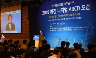 [포토] 축사하는 노웅래 국회 과학기술정보방송통신위원회 위원장(2019 한경 디지털 ABCD 포럼)