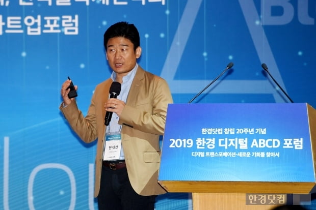 한경닷컴이 창립 20주년을 맞아 법무법인 율촌과 공동 주최하는 '2019 한경 디지털 ABCD 포럼‘이 15일 서울 여의도 전경련회관에서 열린 가운데 한재선 그라운드 X 대표가 발표를 하고 있다. / 최혁 한경닷컴 기자 