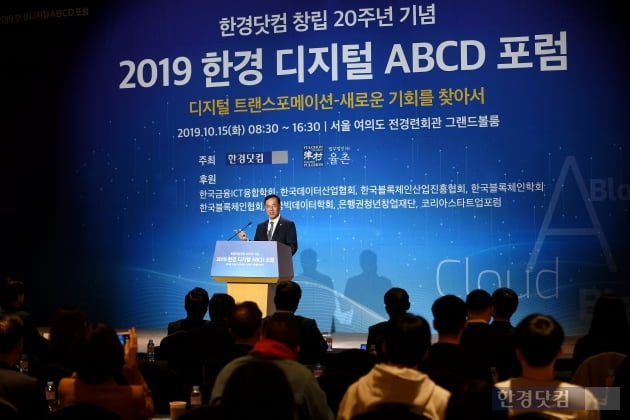 [포토] 축사하는 민원기 과기부 제2차관 (2019 한경 디지털 ABCD 포럼)