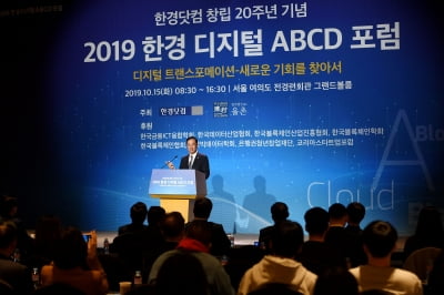 [포토] 축사하는 민원기 과기부 제2차관 (2019 한경 디지털 ABCD 포럼)