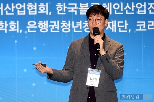 [포토] 디지털 신원증명서에 대해 발표하는 김종협 아이콘루프 대표 (2019 한경 디지털 ABCD 포럼)
