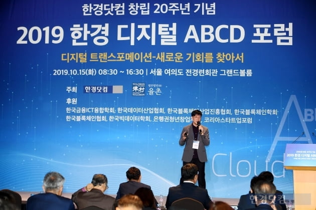 [포토] 디지털 신원증명서에 대해 발표하는 김종협 아이콘루프 대표 (2019 한경 디지털 ABCD 포럼)