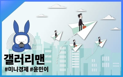 [오디오래빗] 이유 있는 '월급루팡' #갤러리맨