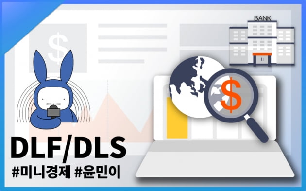 [오디오래빗] 은행이 내 돈 걸고 한 "불완전 도박" #DLF