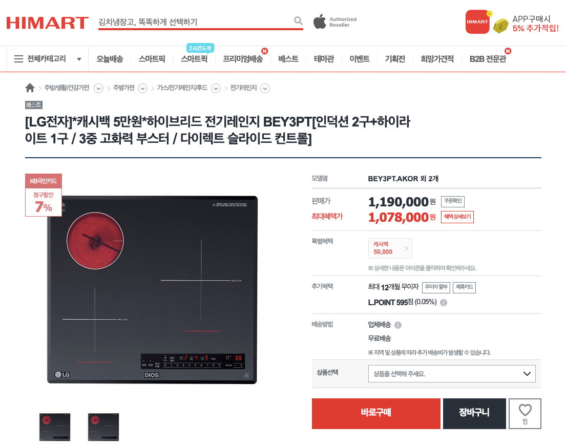 롯데하이마트가 2019년 코리아세일페스타에 내놓은 온라인 세일 상품의 구매 페이지. 실제 구매 시 코리아세일페스타 홈페이지 상 판매 가격보다도 10만원 이상 비싸다. 