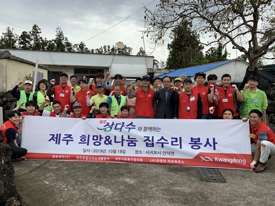 광동제약, 제주 서귀포서 ‘제주삼다수 집수리 봉사’ 진행