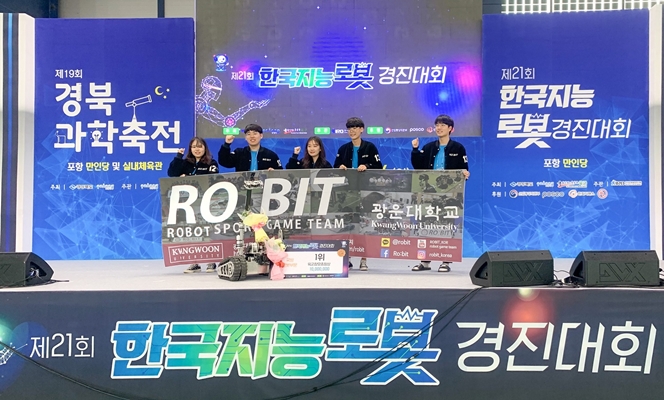 광운대 ‘제21회 한국지능로봇경진대회 국방로봇부문’ 1위 수상