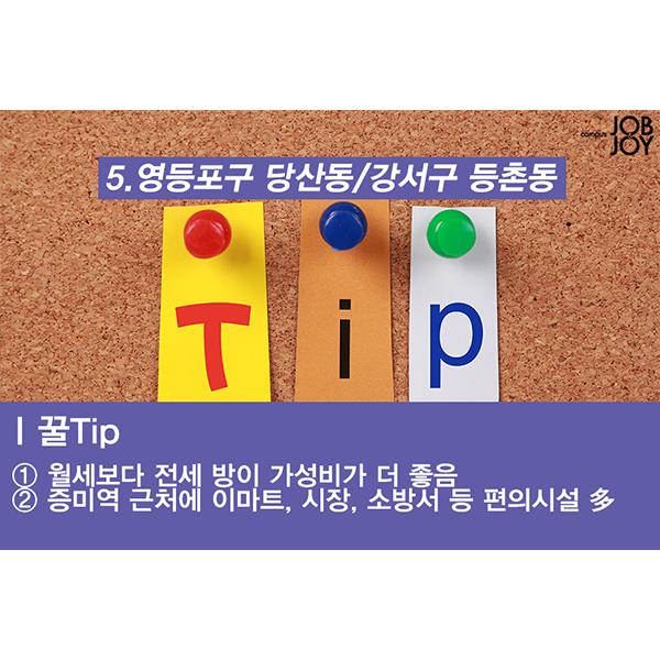 [카드뉴스] 서울 살기좋은 동네 TOP 5 #업데이트버전