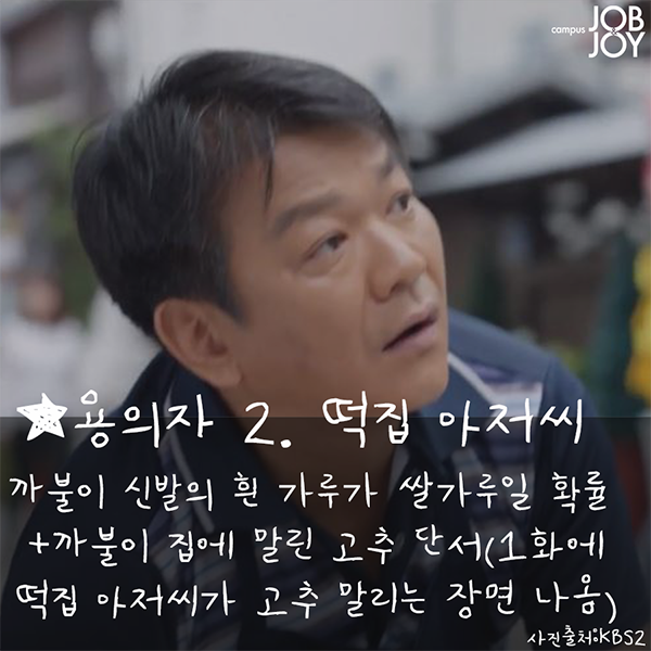 [카드뉴스] 동백꽃 필 무렵, 까불이 정체는?! 용의자 총정리