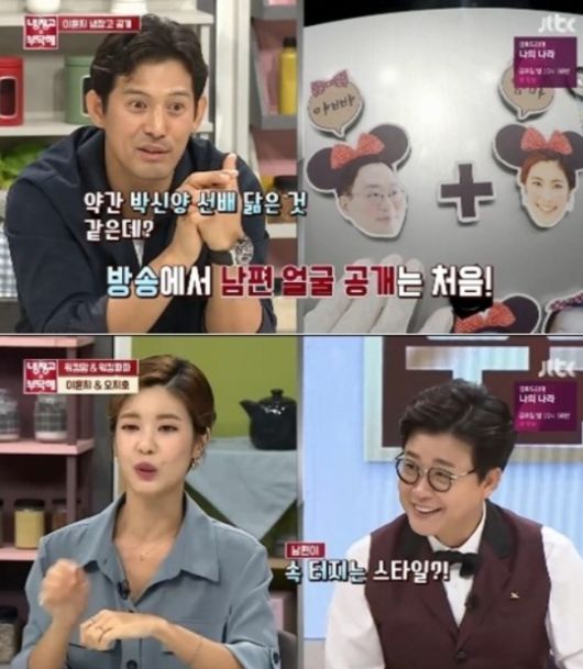 방송에서 남편을 첫 공개한 이윤지 (사진=방송 캡처)