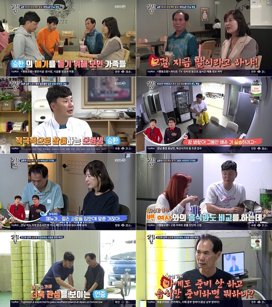 ‘살림하는 남자들 시즌2’(사진=방송캡처) 