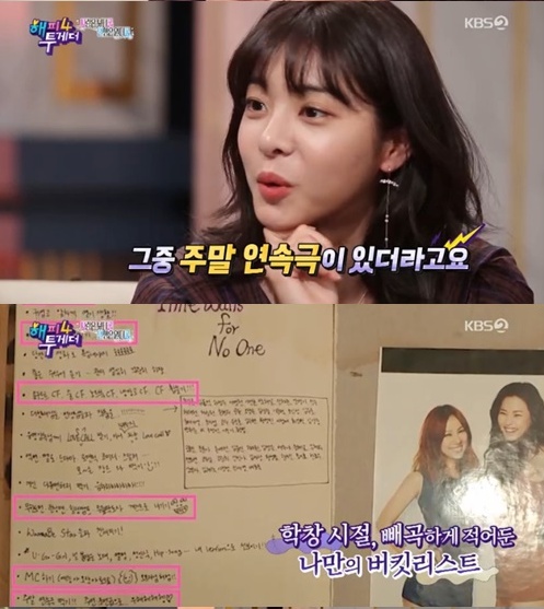 '해투4' 설인아 버킷리스트(사진=방송 화면 캡처)