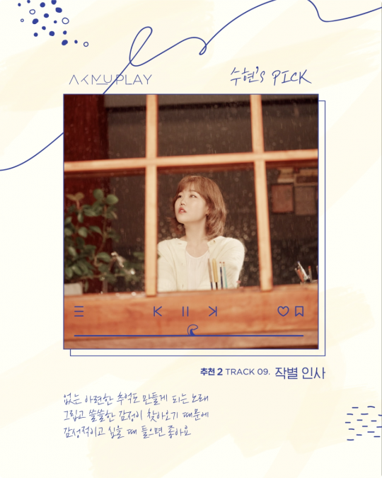 남매 듀오 AKMU(악동뮤지션)의 이수현 / 사진제공=YG엔터테인먼트