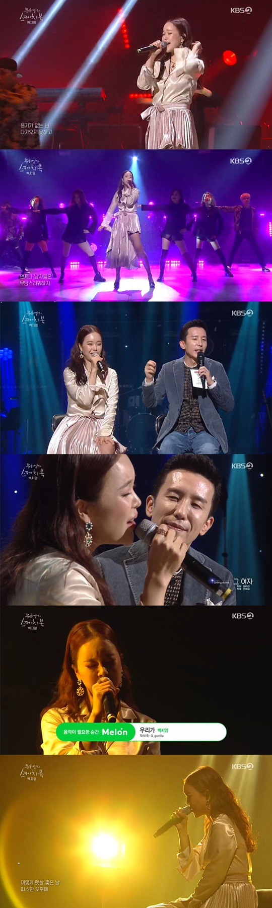 백지영(사진=방송화면캡쳐)
