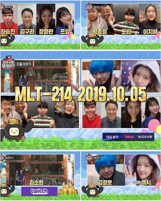 MBC 예능 ‘마이 리틀 텔레비전 V2’./ 사진제공=MBC