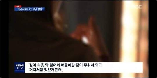 지난 4일 방영된 MBC ‘뉴스데스크’ 방송화면.