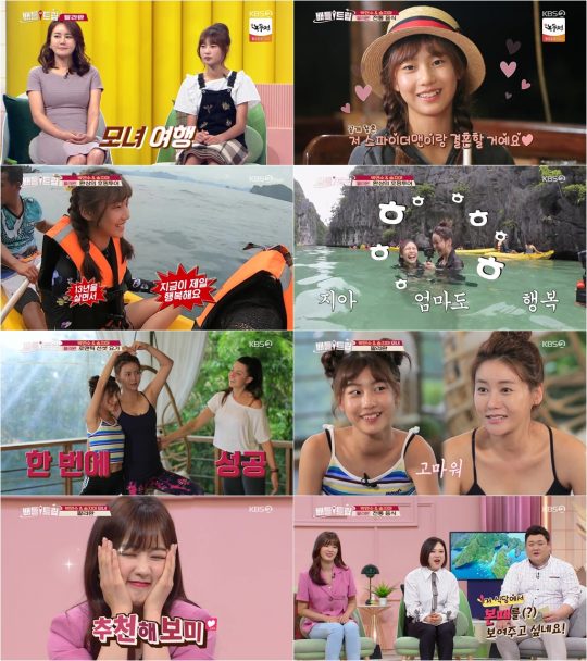 ‘배틀트립’ 송지아, 박연수 / 사진=KBS2 방송화면