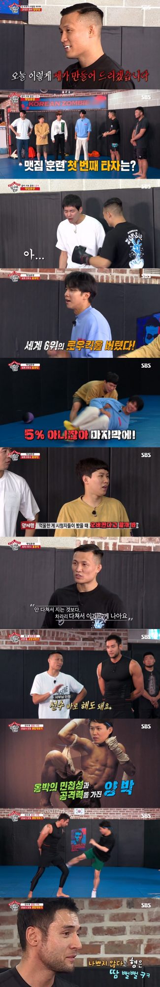 ‘집사부일체’ 정찬성 편. /사진제공=SBS