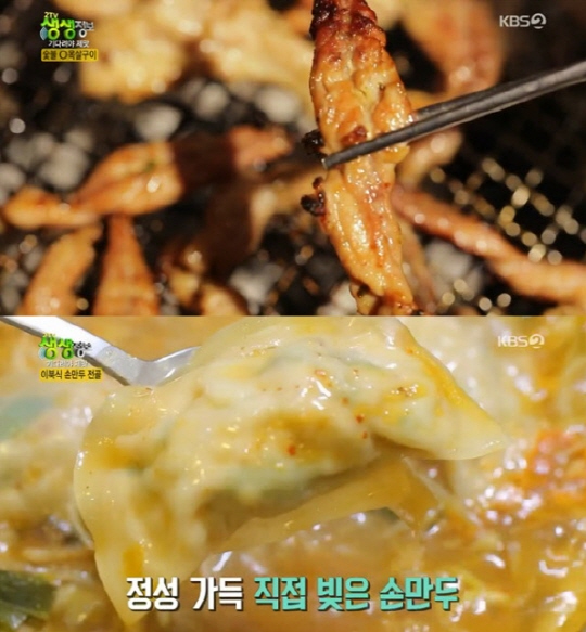 '생생정보' 닭 목삵 구이와 이북식 손만두(사진=방송 화면 캡처)