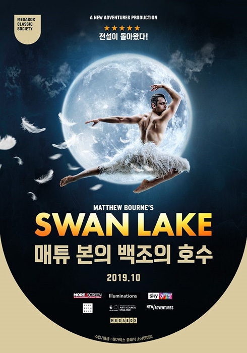 메가박스, 거장 안무가 매튜 본의 댄스뮤지컬 ‘백조의 호수’ 단독 상영