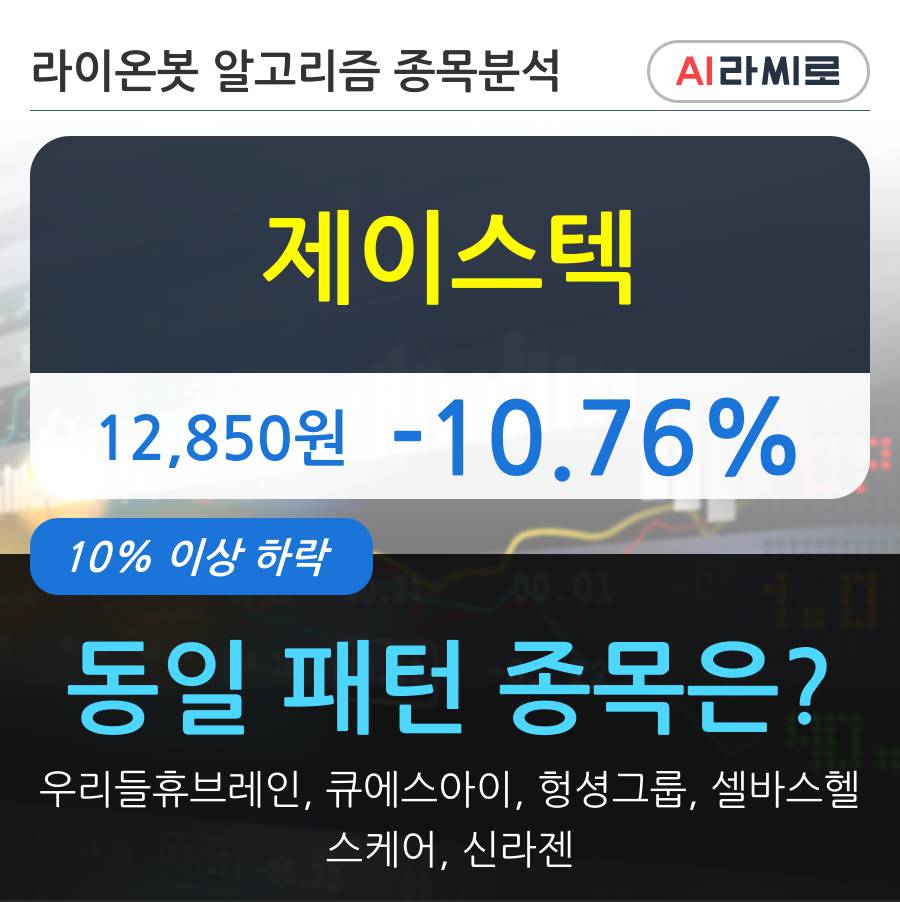 제이스텍