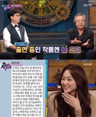 '해투'에 출연한 배우 정동환(사진=방송 화면 캡처) 