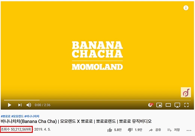 모모랜드, `바나나차차` 뮤직비디오 5000만 뷰 돌파