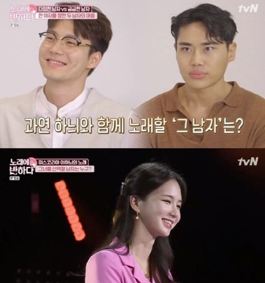'노래에 반하다'이하늬(사진=방송 화면 캡처)