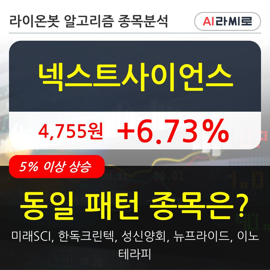 넥스트사이언스