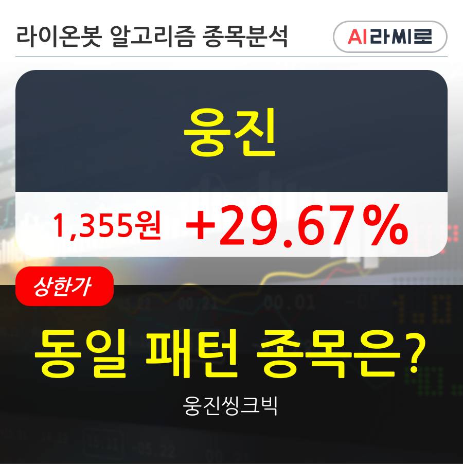웅진