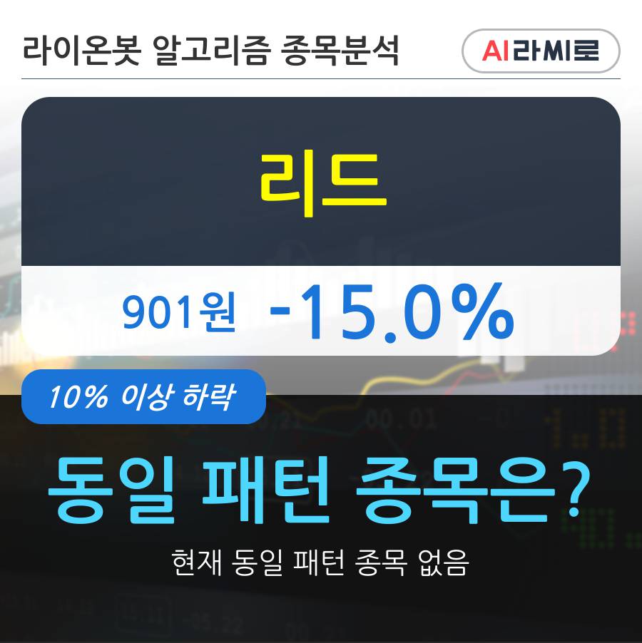 리드