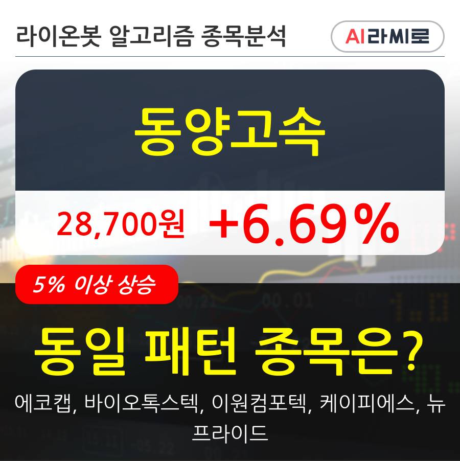 동양고속