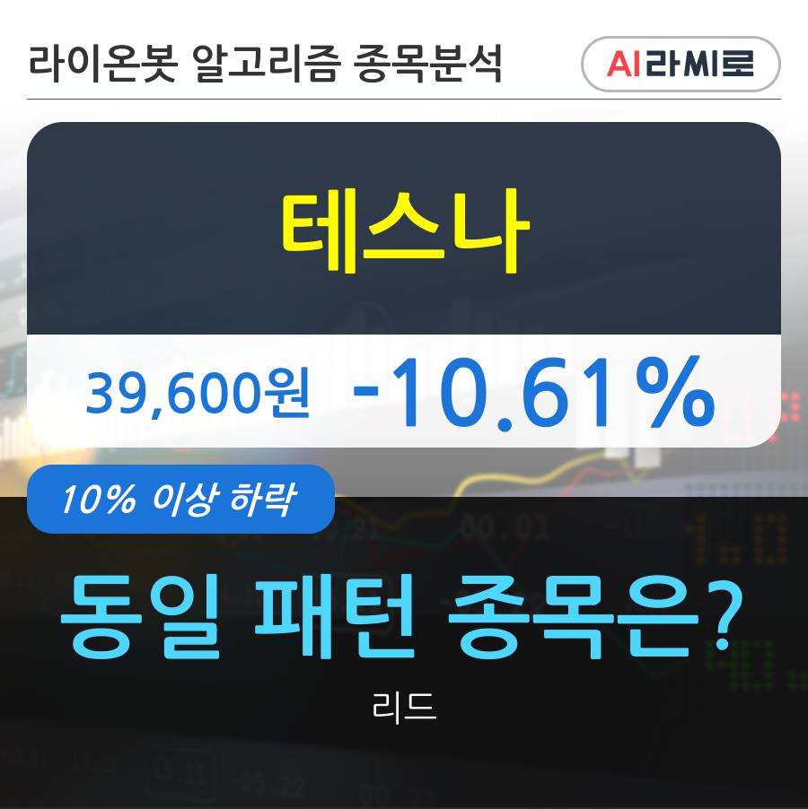 테스나