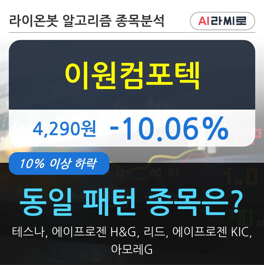 이원컴포텍