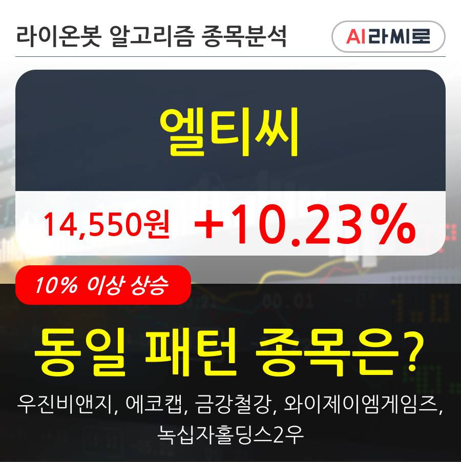 엘티씨