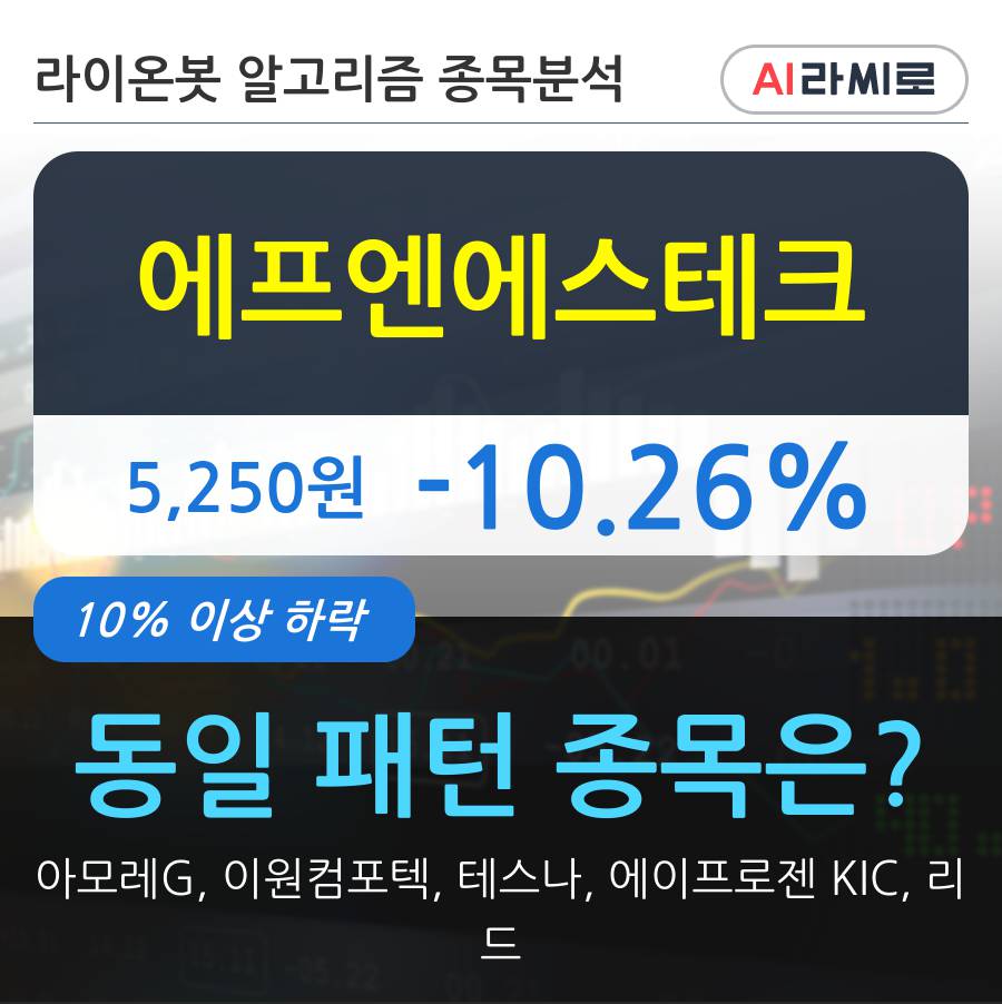 에프엔에스테크