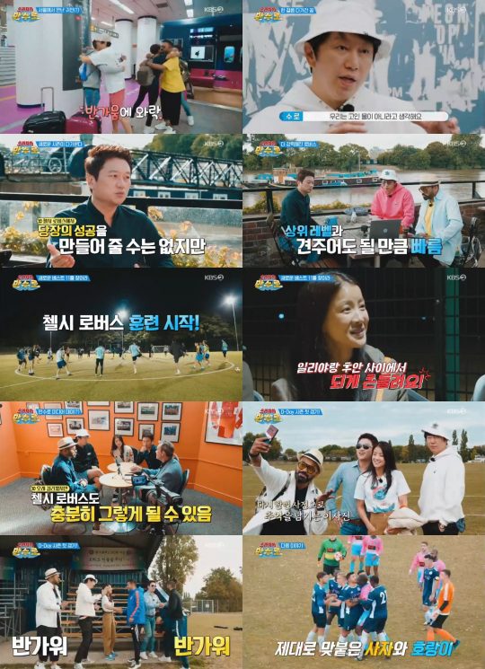 KBS 2TV ‘으라차차 만수로’ 방송화면. /사진제공=KBS