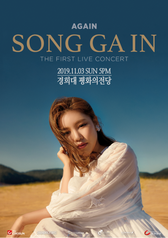 트로트 가수 송가인의 첫 단독 콘서트 ‘Again’ 1차 포스터. /사진제공=포켓돌스튜디오