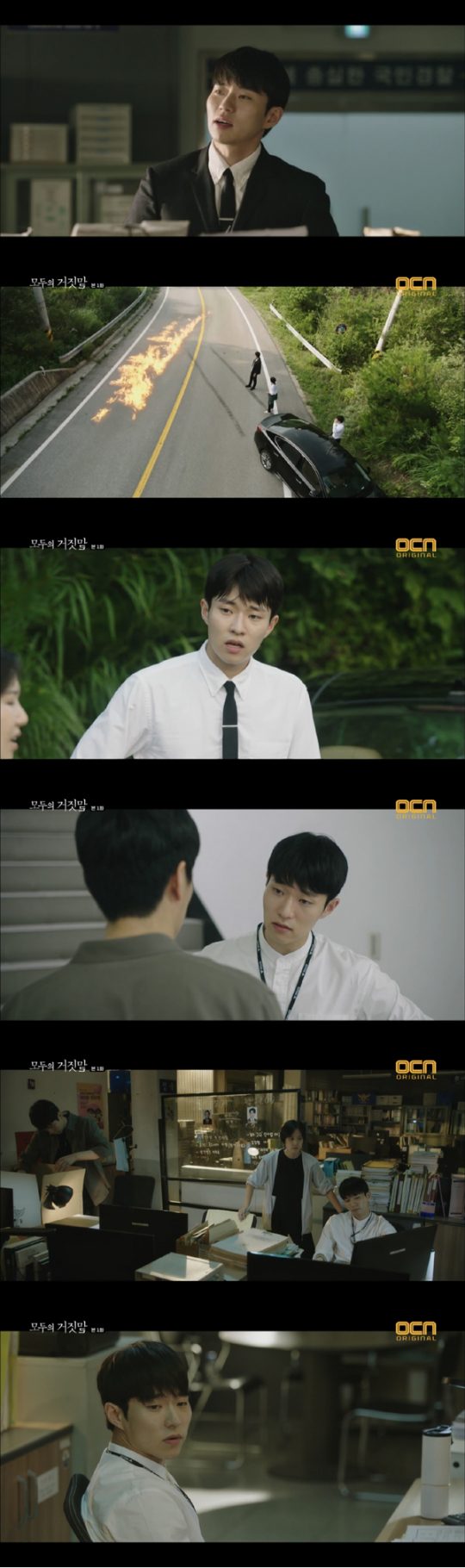 ‘모두의 거짓말’ 윤종석./ 사진=OCN