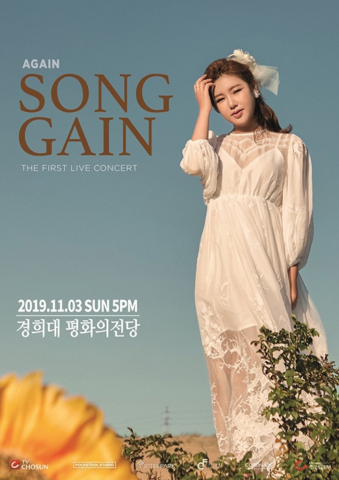 송가인, 단독 콘서트 ‘Again’ 티켓 14일 오픈 ‘티켓 전쟁 예고’