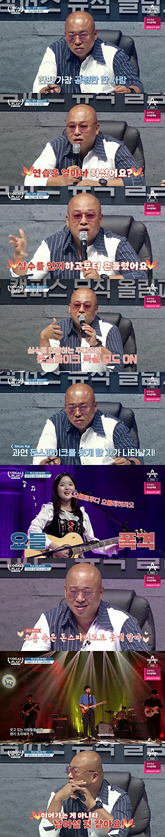 ‘보컬플레이2’ 돈스파이크(사진=방송 화면 캡처) 