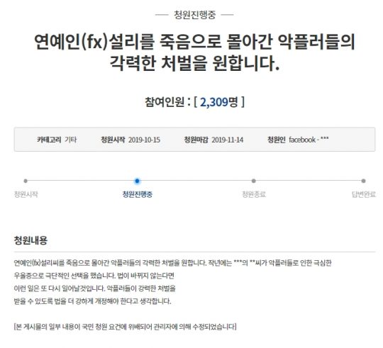 사진= 청와대 국민청원 게시판 캡처