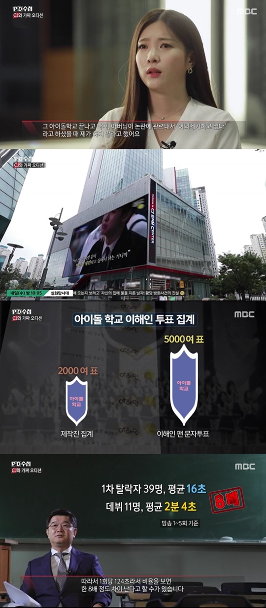PD수첩 (사진=MBC)