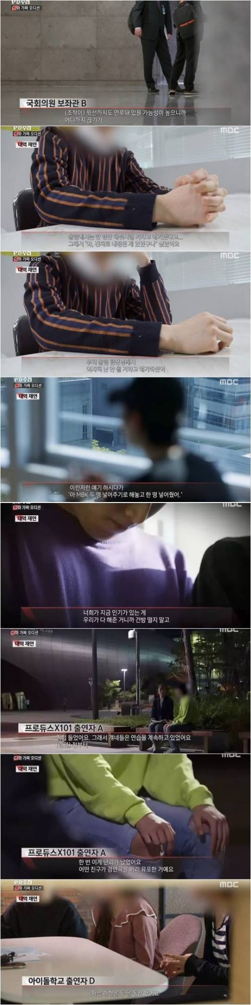 지난 15일 방영된 MBC 시사교양 프로그램 ‘PD수첩’ 방송화면.