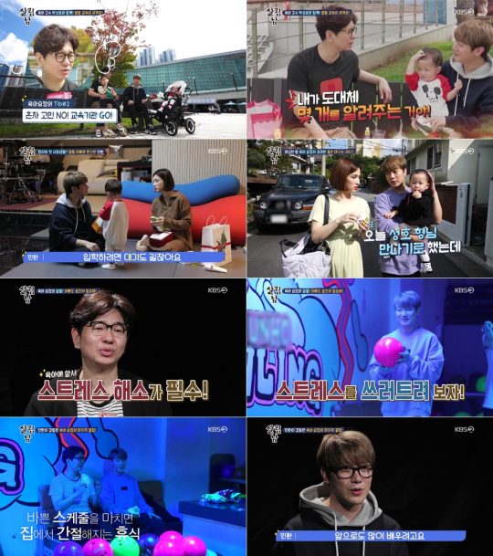 사진=KBS2 ‘살림하는 남자들2’ 방송화면