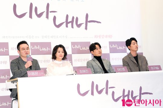 이동은 감독(왼쪽부터), 배우 장혜진, 태인호, 이가섭