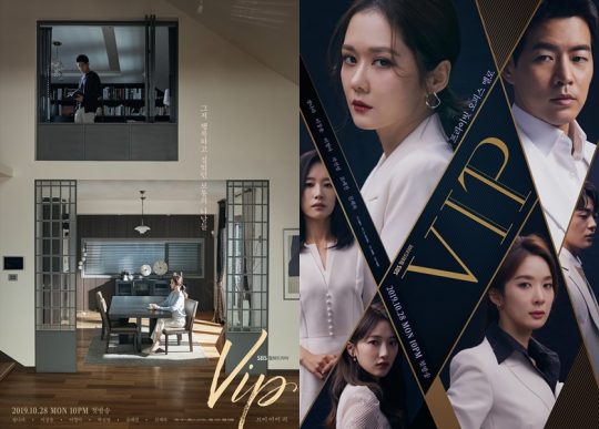 ‘VIP’ 포스터./사진제공=SBS