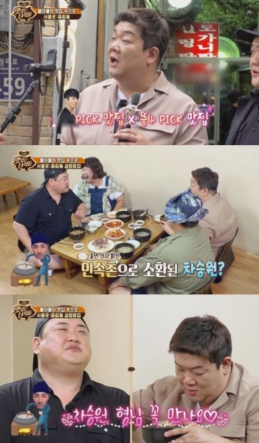 코미디TV ‘맛있는 녀석들’ 예고편. /사진제공=코미디TV